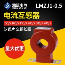 电流互感器LMZJ1-0.5级 30φ 100/150/200/300/800/5A 全铜