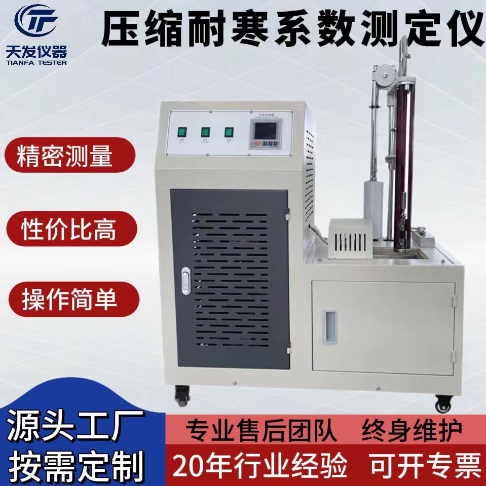XDY压缩机制冷橡胶压缩耐寒系数测定仪 硫化橡胶耐寒系数测定仪
