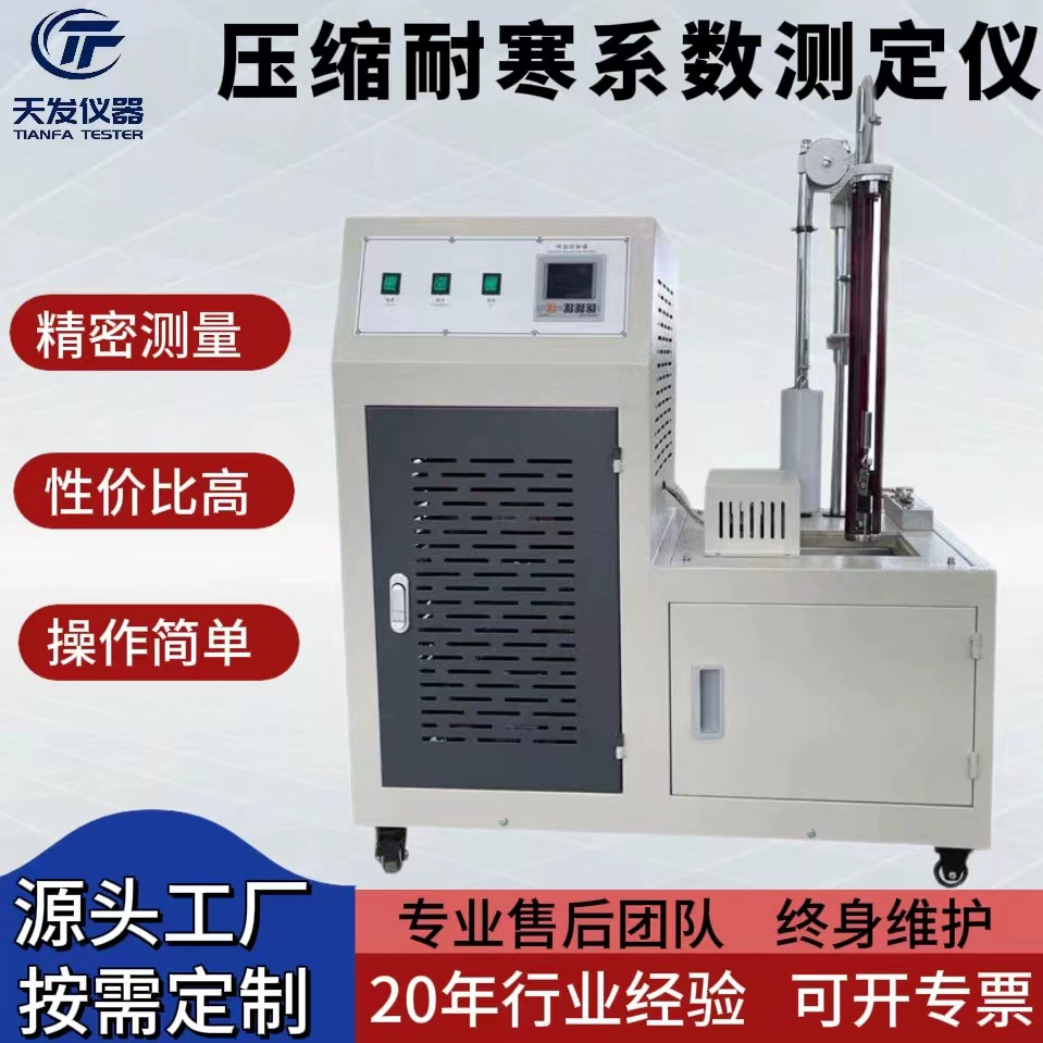 XDY компрессор Холодильный резиновый компрессор Коэффициент морозостойкости Измеритель морозостойкости вулканизированной резины Коэффициент морозостойкости