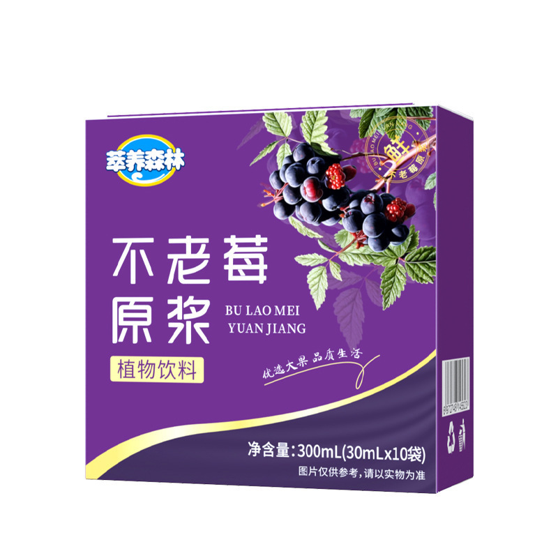 不老梅原浆果汁浓缩植物饮料含花青素果蔬汁鲜果鲜榨黑果便携批发|undefined