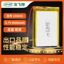 105065（4000mAh）3.7V聚合物锂电池