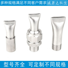 304不锈钢鸭嘴吹气扁口喷嘴 万向缝隙风刀吹风冷却吹气喷头