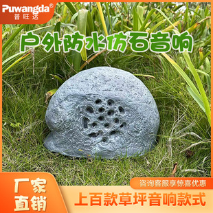 Waterproof Outdoor Garden Animal Lawn Rockery Garden Stone Park Speaker Outdoor Imitation Stone Lawn Audio Speaker