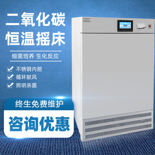 Customized Co2 Constant Temperature Oscillator Vertical Constant Temperature Shaker Ts-1102C Carbon Dioxide Oscillating Incubator