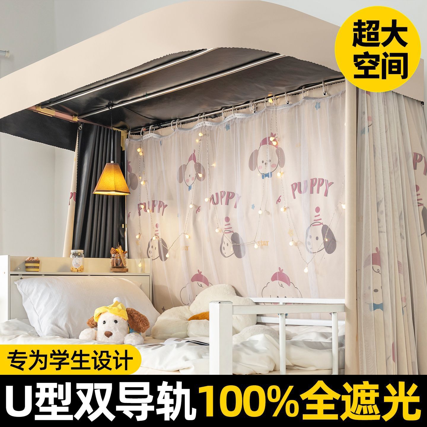 Cortina de cama de órbita en forma de U para dormitorio de estudiantes con doble carril deslizante especial para dormitorio universitario fuerte cortina de sombra de