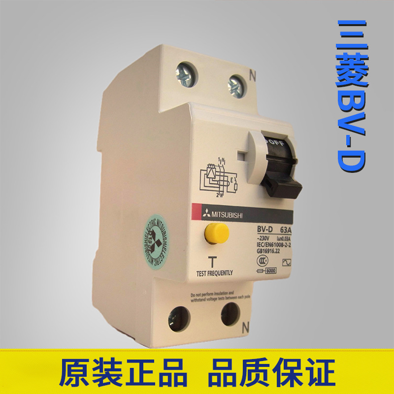 原装三菱MITSUBISHI 漏电断路器 BV-D 2P 4P  40A 25A 63A