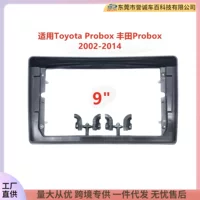 Центральная навигационная рамка для Toyota Probox, подходит для модифицированной аудиопанели Toyota Probox, универсальная рамка