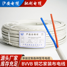滬安馳利全國標BVVB2*2.5電纜護套線國標二芯家裝硬護套銅芯電線1