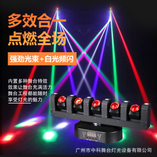 Led Five-Finger Lightning Sword Moving Head Beam Light Ktv Clear Bar Rotating Spotlight Home Strobe Effect Light Stage Lighting