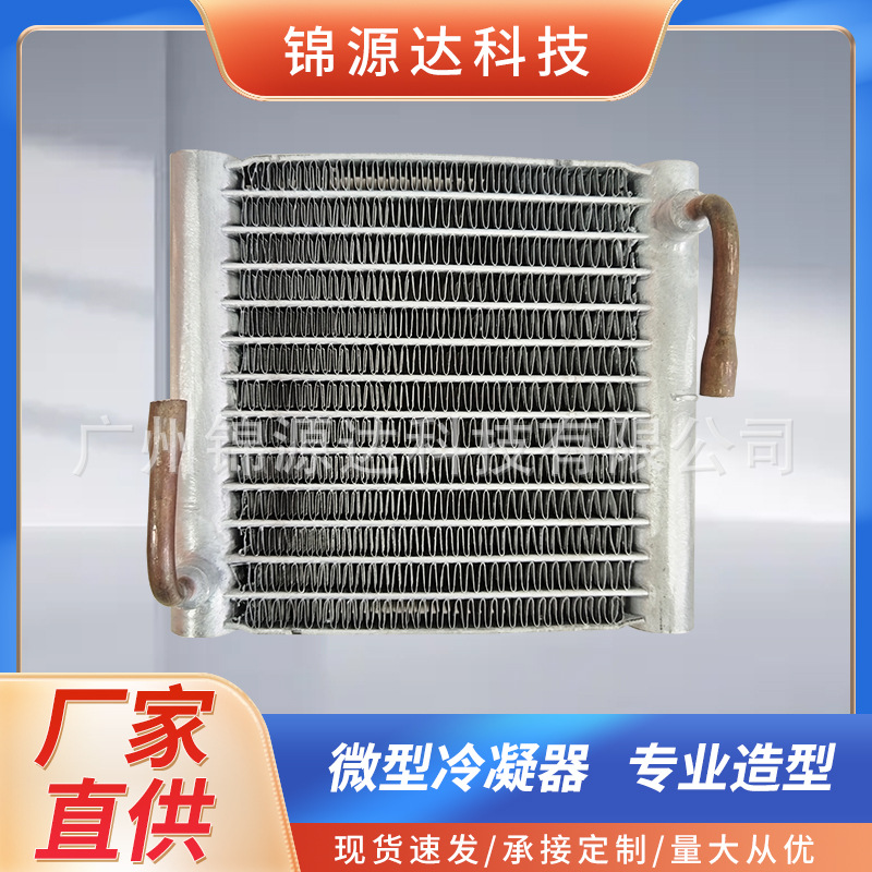 机器工业设备微形冷凝器散热器冷却热交换热器特种新能源液冷器