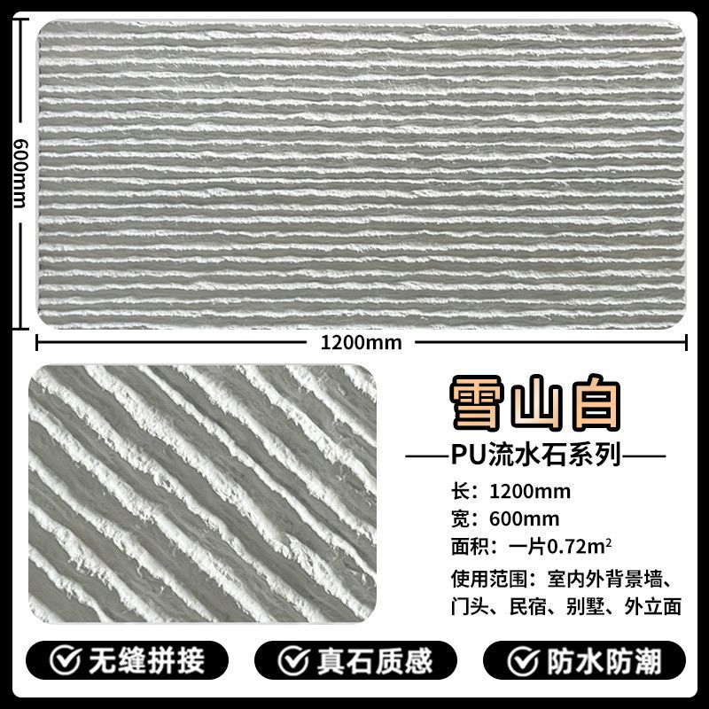 pu流水石仿真轻质文化石背景墙水幕墙水池庭院内外墙转装饰板仿石|undefined