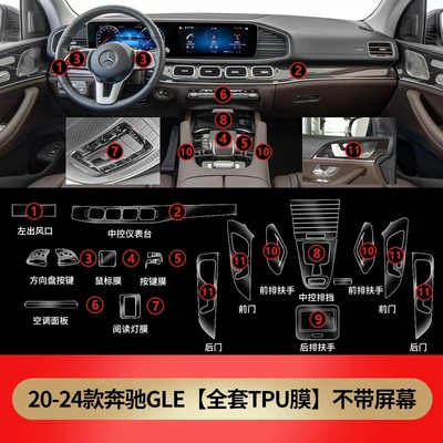 Suitable for 25 Models of Car interior film - 20-25-models-gle-complete-set-of-films-without-screen
