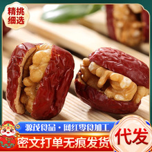 代发包邮新疆灰枣夹核桃独立包装500g坚果休闲零食批发红枣夹核桃