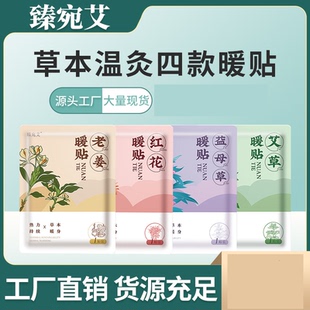 Children's keep warm warm stickers with bitter wormwood, sticker