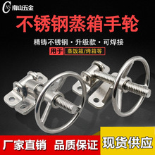 正宗304可检测蒸饭车不锈钢铰链  烤箱蒸箱烘箱门锁 环保设备手轮