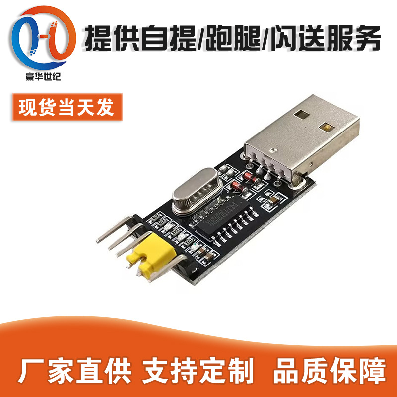 USB转TTL CH340模块 升级小板 STC单片机下载线 刷机板 USB转串口