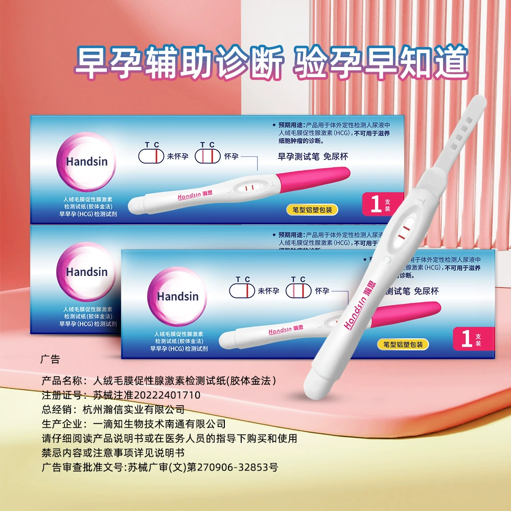 Ручка для теста на раннюю беременность Handsin (тест на беременность) 1 шт./кор. W