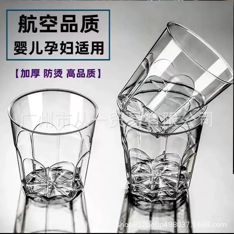 一次性杯子航空杯硬质加厚防摔家用商用耐高温茶水杯塑杯饮水杯