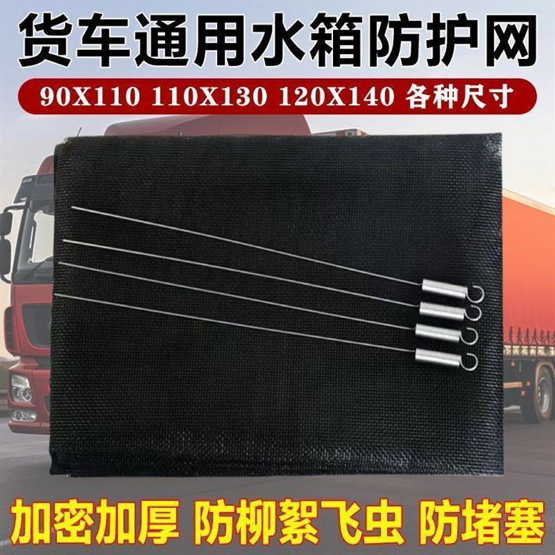 Car Insect-Proof Net, Dust-Proof Net, Truck Dust Cover, Water Tank Lint Net, Jiefang J6, Tianlong, Howo Water Tank Protective Net