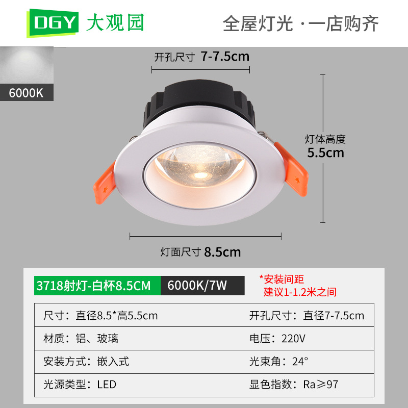 3718-all white-7w-6000k-height 5.5cm-full spectrum