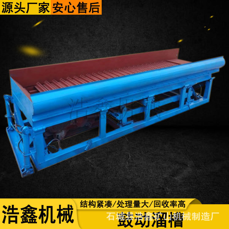 浩鑫销售金矿鼓动溜槽 矿用选金鼓动溜槽配件 鼓动溜槽选砂金矿
