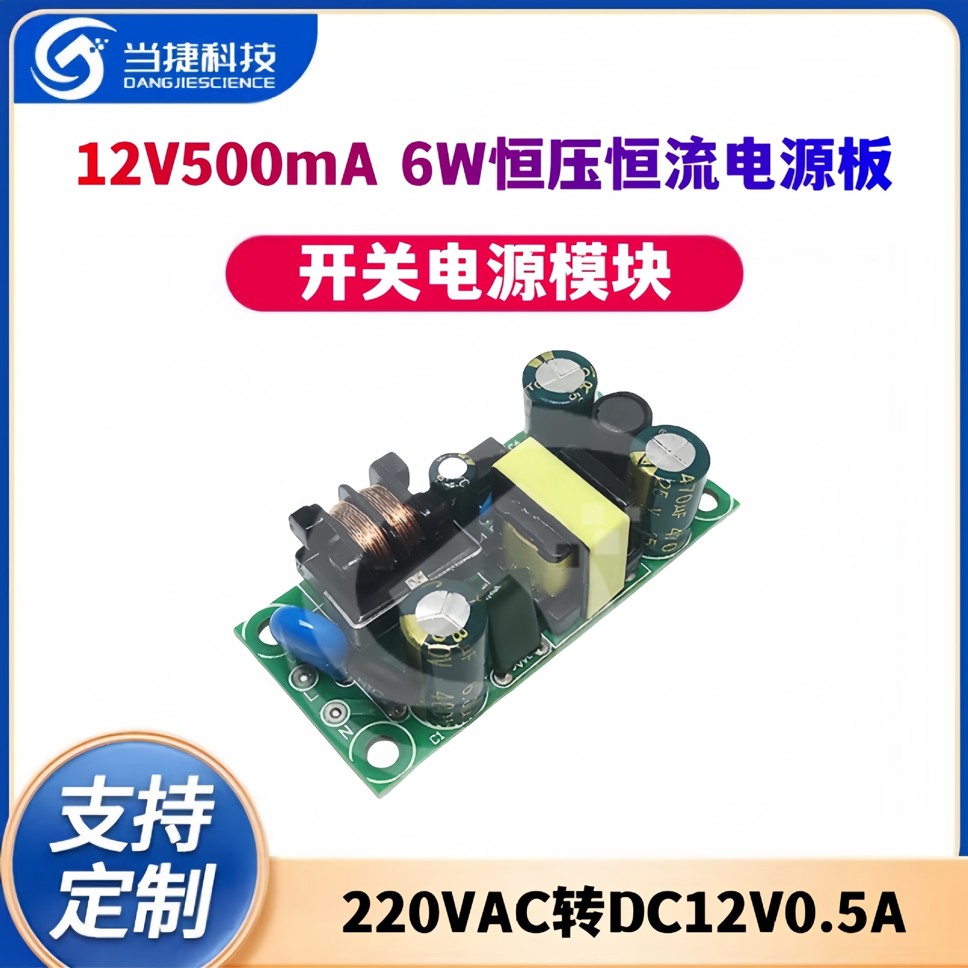 12V500mA开关电源模块 6W恒压恒流电源板 220VAC转DC12V0.5A