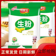 生粉玉米淀粉食用勾芡嫩肉炒菜裹粉料蛋糕凉粉雪媚娘材料烘焙嫩肉