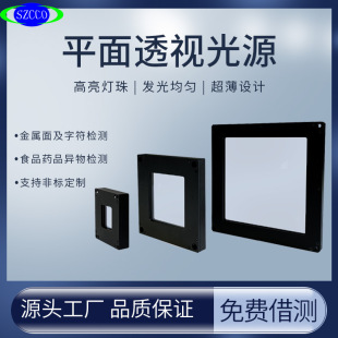 Machine Vision Plane Coaxial Light Source Automated Inspection Equipment Fill Light Led Light for More Sizes, Please Consult Customer Service