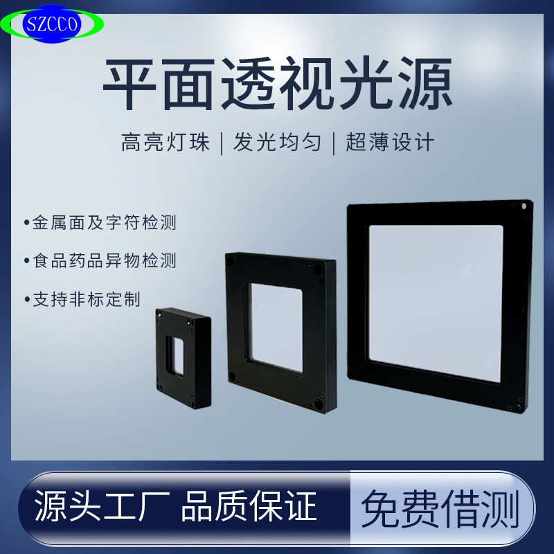 Плоскость машинного зрения Коаксиальный источник света Оборудование для автоматической проверки Заполняющий свет Светодиодный светильник Для получения более подробной информации, пожалуйста, обратитесь в службу поддержки клиентов