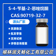 S-4-苄基-2-恶唑烷酮90719-32-7源头工厂优势供应支持取样