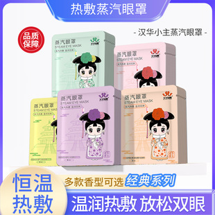 wormwood steam eye mask eye fatigue disposable hot compress sleep eye mask self-heating shading eye mask wholesale