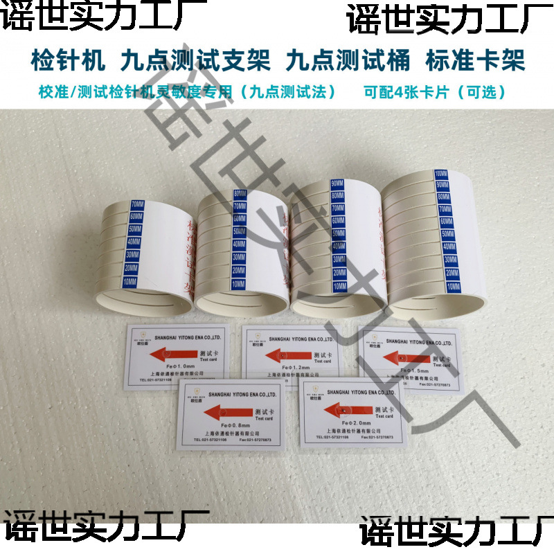 标准测试架九点检测支架检测仪校准模块探测卡块检针机验针器