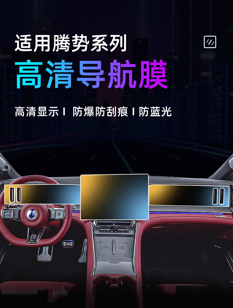 Suitable for BYD's 26 models of the Denza Z9 GT, this tempered film protects the car's central control and navigation screen