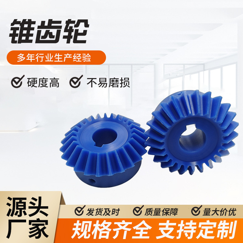 锥齿轮机械配件减速机传动伞齿轮高精度工业自动化小模数齿轮加工