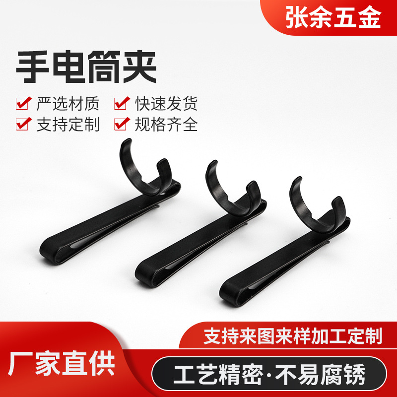 品质五金配件手电筒夹五金冲压件加工手电筒配件夹