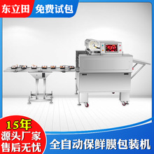 现货批发全自动保鲜膜包装机冷链生鲜裹膜机自动蔬菜水果保鲜膜机