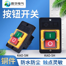 现货 KAO-5M防水控制按钮KA0-5H 台钻开关KAO-10KH 机床按钮