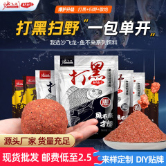 【釣りエサ】生臭い香総合餌野釣り黒坑フナ300g袋入り台釣り餌四季通用粉餌