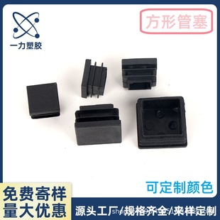 Spot Discount Square Tube Plastic Anti-slip Rubber Plug Stainless Steel Pipe Plug Head Inner Plug Head Square Rigid Cap Plug Plug