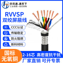 RVVSP雙絞屏蔽電纜2-16 芯0.2 0.3 0.5 0.75平方485信號線監控線