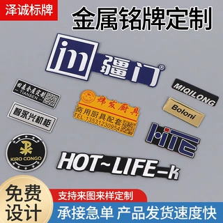 金属标牌定制印logo合金家居门业铭牌阀门标识牌腐蚀丝印标牌定做