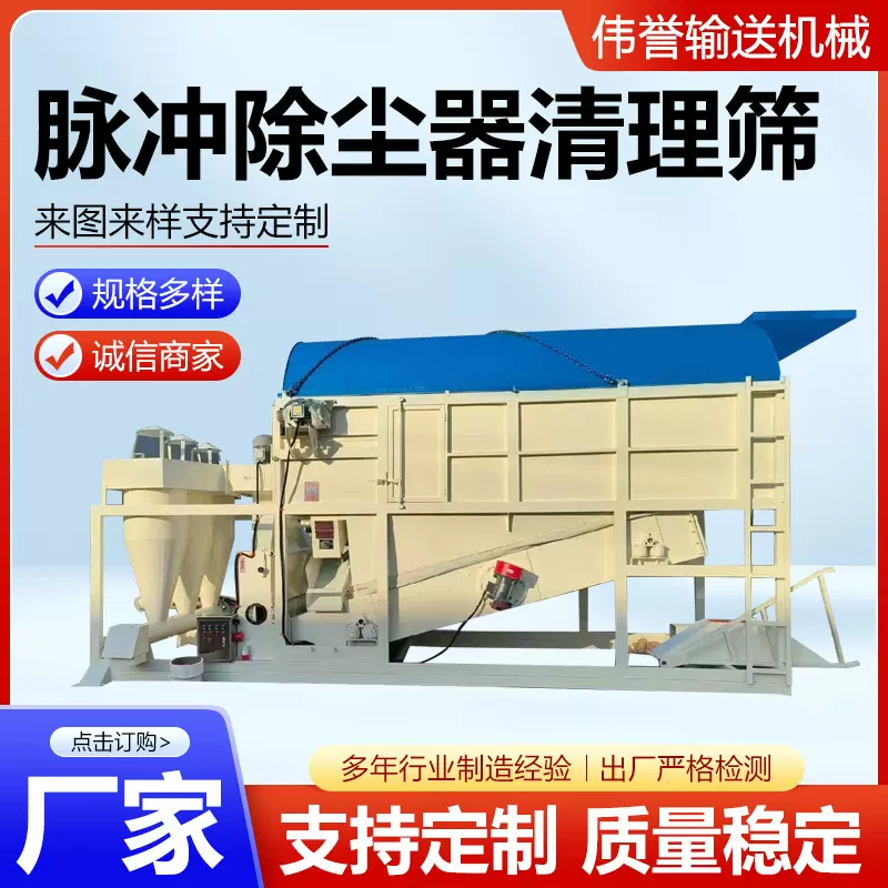 圆筒清理筛移动式玉米小麦脉冲除尘器清理筛组合脉冲除尘清理筛
