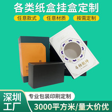 深圳彩盒厂电子数码产品定制纸盒礼盒耳机数据线包装盒手提袋