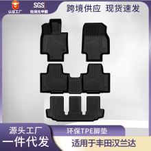 适用于丰田汉兰达专用脚垫TOYOTA HighlanderTPE环保汽车脚垫批发
