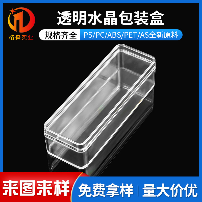 一次性电子小长条烟盒透明塑料包装盒口红U盘塑胶盒水晶盒注塑盒