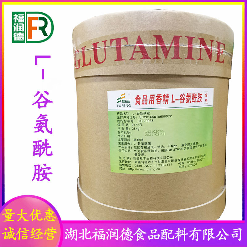 L-谷氨酰胺 食品级营养增补剂 批发供应 量大从优 谷氨酰胺