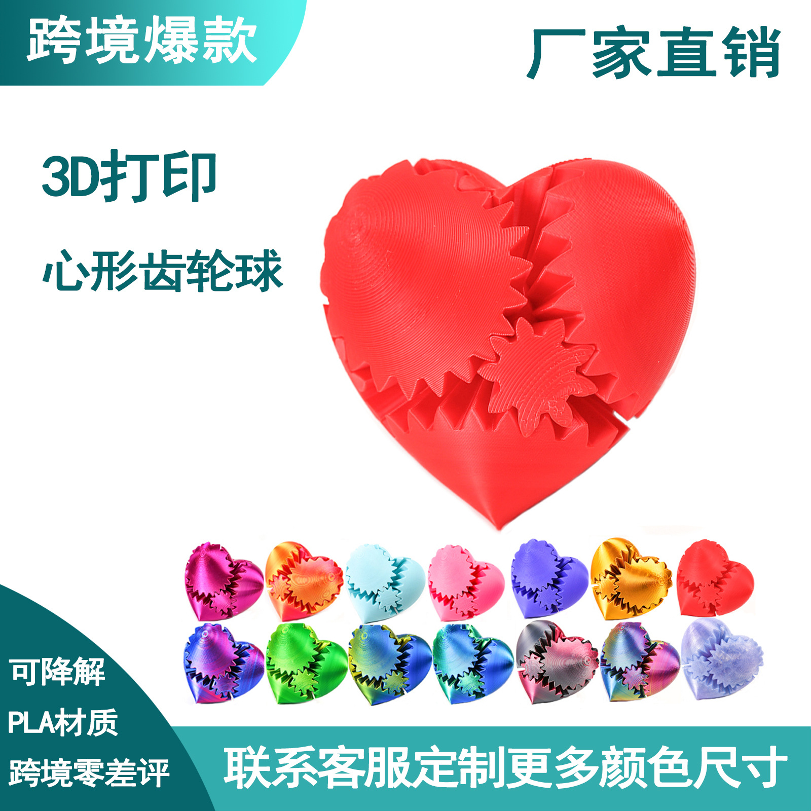 Transfronterizos amor en forma de corazón Gear Ball 3D impresión reducción de presión juguetes adornos regalos de San Valentín bola giratoria