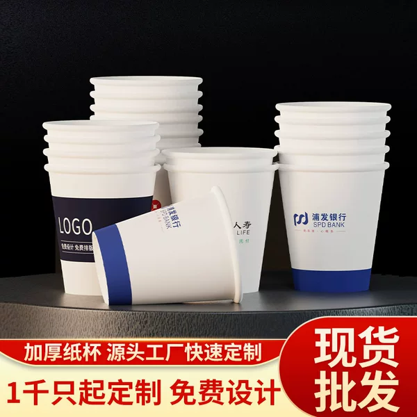 Thickened Advertising Promotion 9 oz Party Disposable Cup Customized Insulated Conference Room Dual-Use Hollow Paper Cup