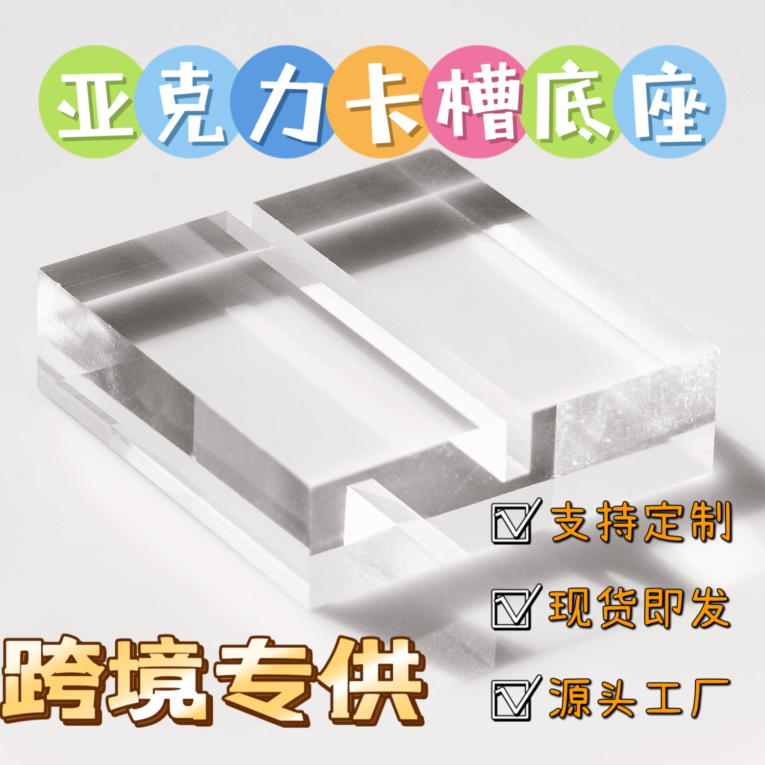 卡槽底座主图优化20230218