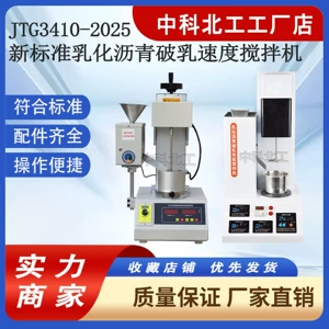 JTG3410 Тестовый миксер для измерения скорости деэмульгации эмульгированного асфальта Новый стандартный тест скорости деэмульгации эмульгированного асфальта